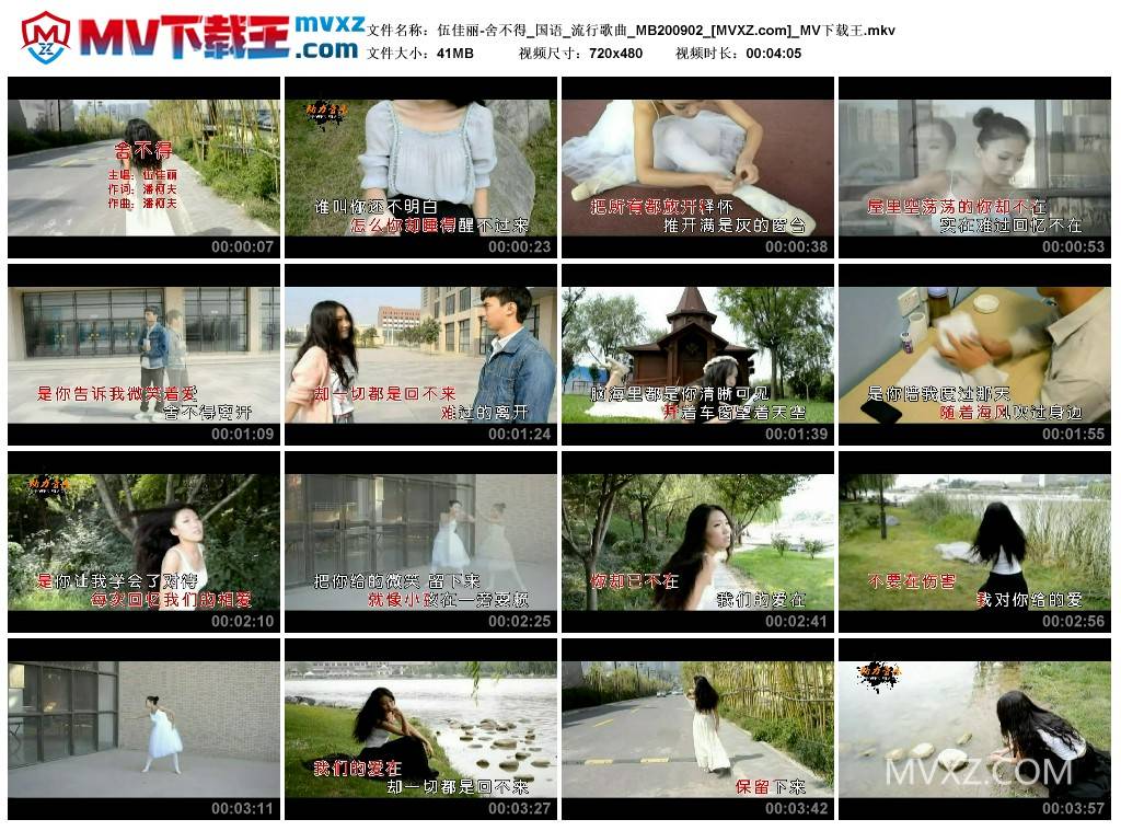 伍佳丽-舍不得_国语_流行歌曲_MB200902